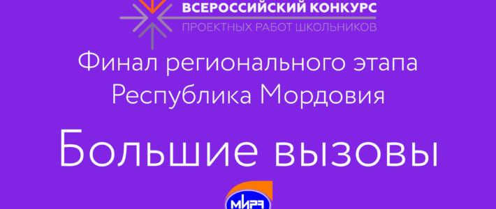 Запись финала конкурса «Большие вызовы» 2020 Запись финала конкурса «Большие вызовы» 2020