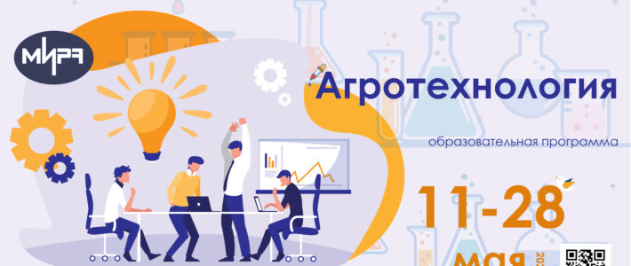 Стартует отбор на образовательную программу «Агротехнология»