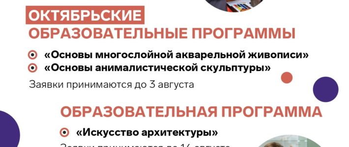 Октябрьские образовательные программы в «Сириусе»