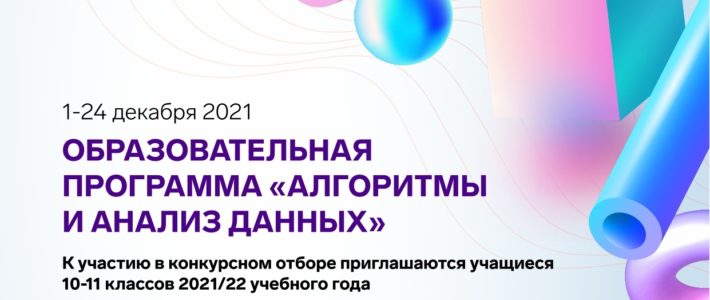 Отбор на образовательную программу «Алгоритмы и анализ данных» Образовательного центра «Сириус»