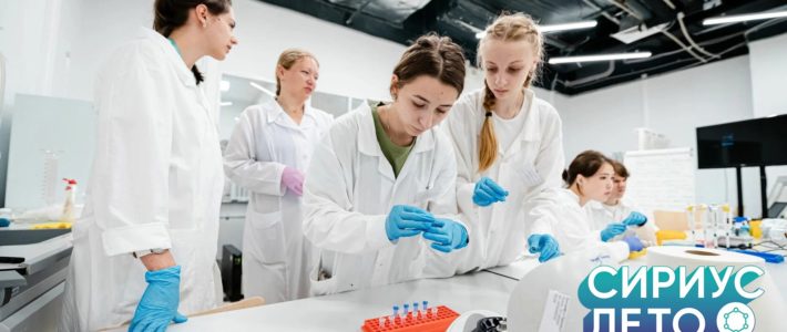 Регистрация на «Сириус.Лето» продлена до 1 октября