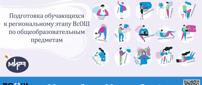 Продлен набор на дополнительные дистанционные образовательные программы по подготовке обучающихся к ВсОШ 2022 года