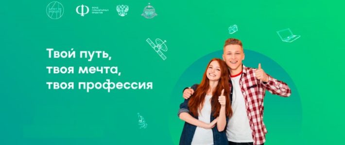 Проект «Билет в будущее» в Центре «Мира»