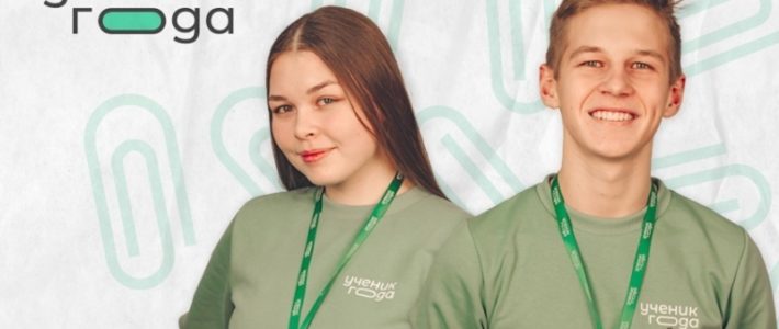 Школьники из Мордовии вошли в сотню лучших учеников Всероссийского конкурса «Ученик года-2021»