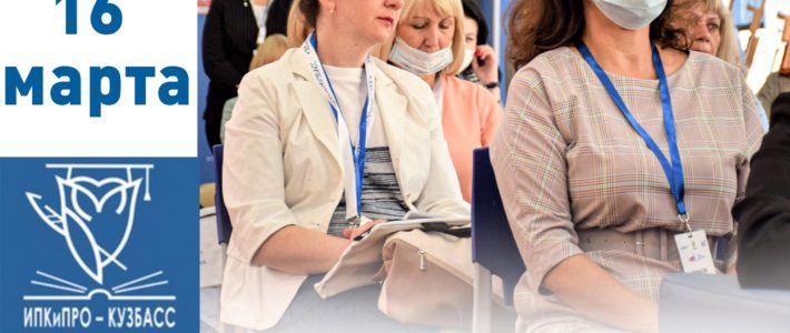 Межрегиональная научно-практическая онлайн-конференция «Талантливые дети: выявление, развитие и поддержка» 