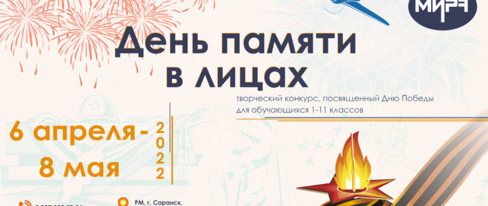 Подведены итоги творческого конкурса «День памяти в лицах»