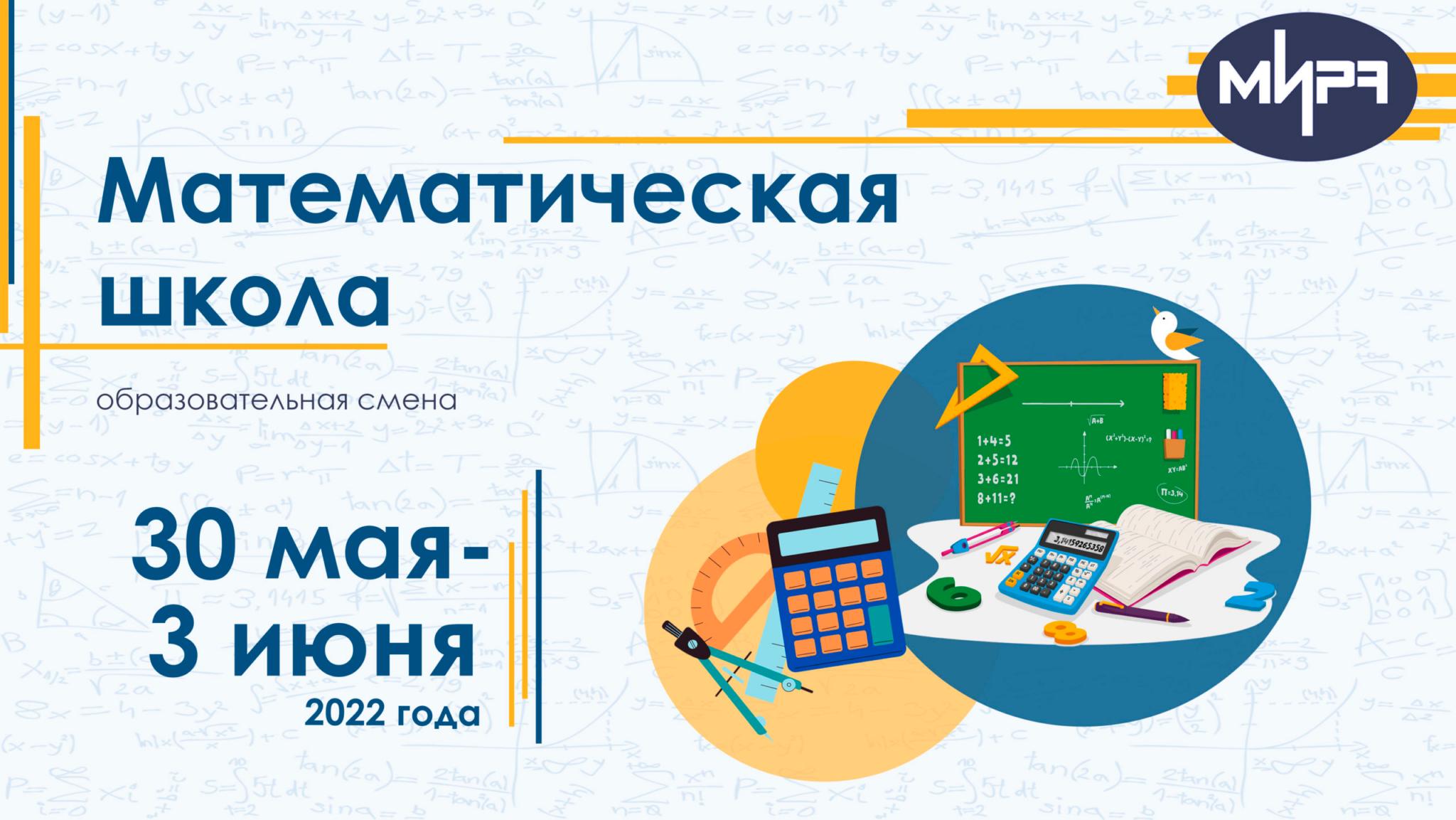 banner_Matematicheskaya_shkola (1)
