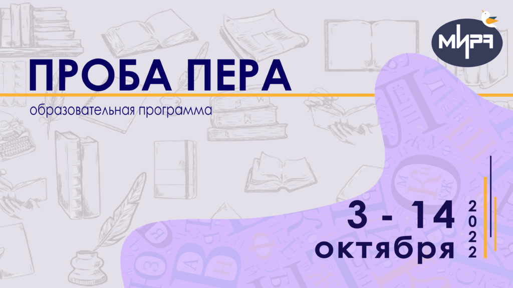 БАННЕР ПРОБА ПЕРА