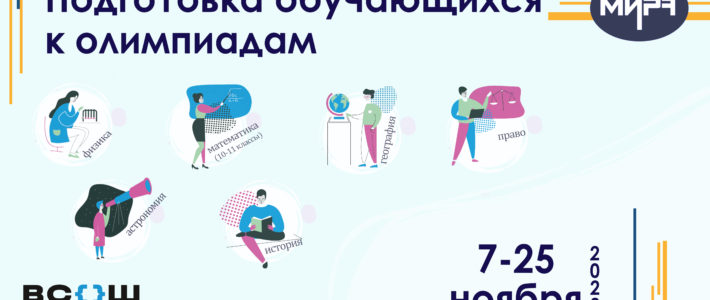 Отбор на дистанционные дополнительные образовательные программы по подготовке обучающихся к ВсОШ 2023