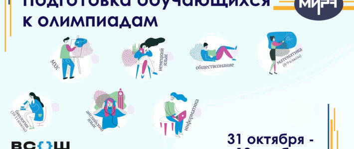 Отбор на дистанционные дополнительные образовательные программы по подготовке обучающихся к ВсОШ 2023