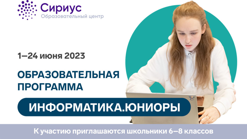 Информатика Юниоры А4 2023