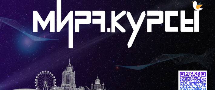 Новый проект «Мира.Курсы» в Региональном центре «Мира»