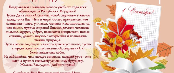 С Днем знаний!