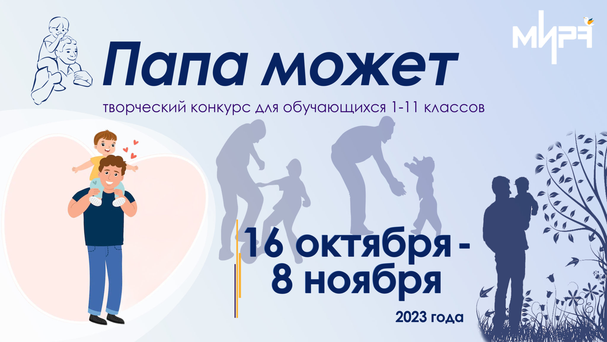 Конкурс быть отцом. Конкурс быть отцом