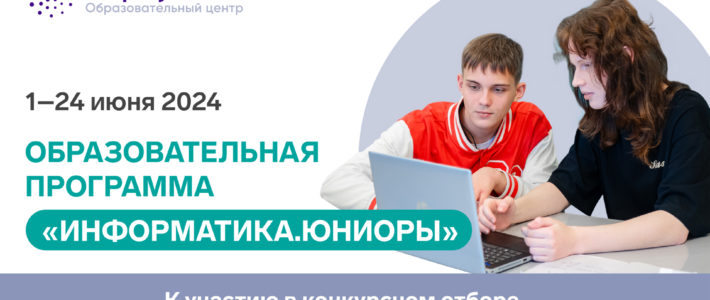 Дайджест программ ОЦ «Сириус» по направлению «Наука»