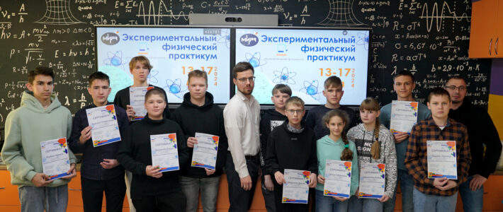 Завершение программы «Экспериментальный физический практикум»