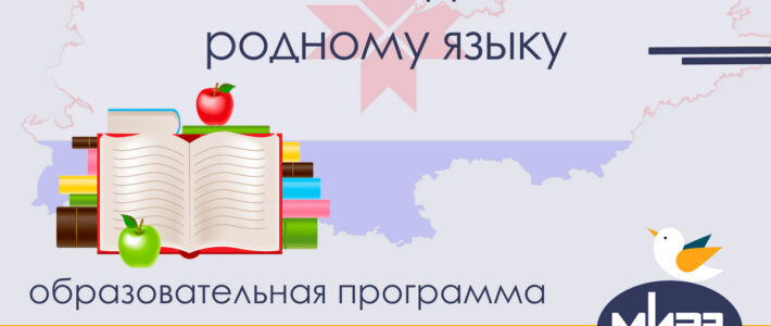 Дистанционная дополнительная образовательная программа «Подготовка обучающихся к олимпиадам по родному (мокшанскому, эрзянскому) языку»