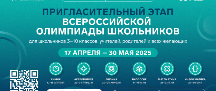 ПРИГЛАСИТЕЛЬНЫЙ ЭТАП ВСЕРОССИЙСКОЙ ОЛИМПИАДЫ ШКОЛЬНИКОВ