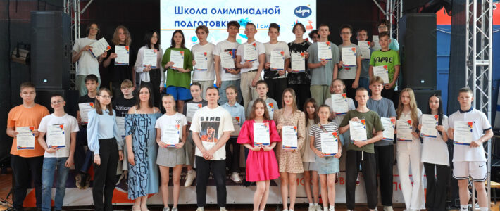 Завершение I смены «Школа олимпиадной подготовки» Завершение I смены «Школа олимпиадной подготовки»