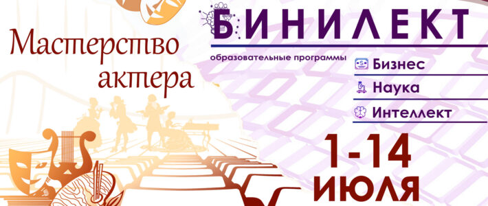 ВНИМАНИЕ! ОБНОВЛЕННЫЕ СРОКИ ИЮЛЬСКИХ ПРОГРАММ