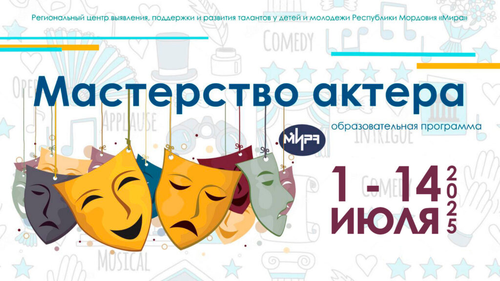 Masterstvo_aktera
