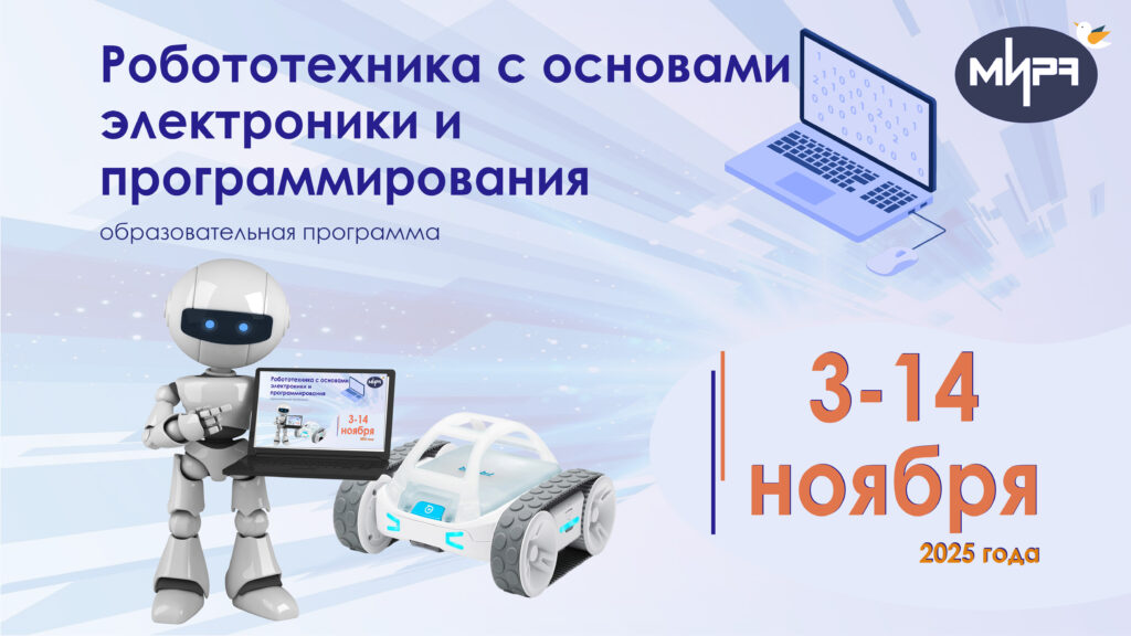 robototekhnika
