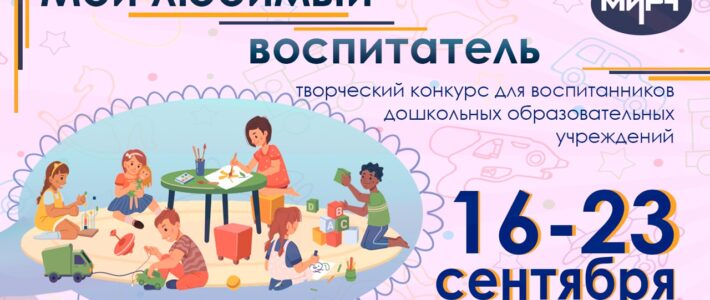 Творческий конкурс «Мой любимый воспитатель» 