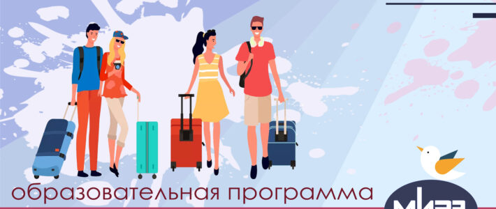 Дополнительная образовательная программа «Английский язык путешествий»