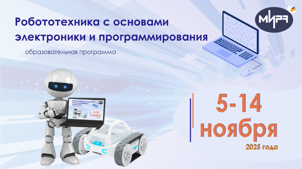 robototekhnika