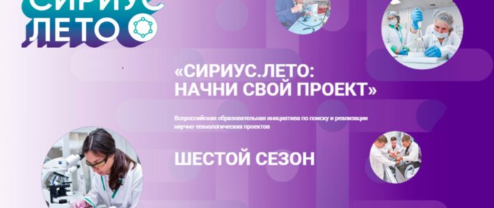 Всероссийский проект «Сириус.Лето» стартовал в Мордовии