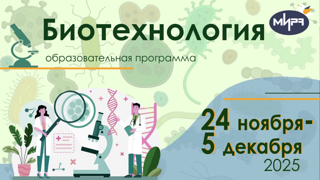 banner_biotekhnologia (2)
