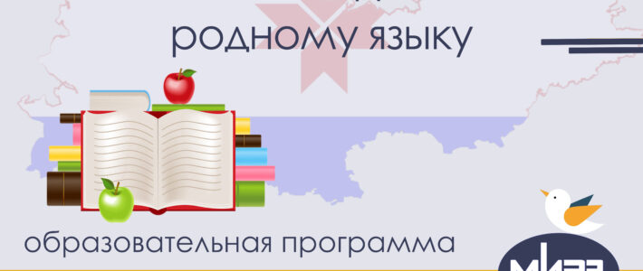 Дистанционная дополнительная образовательная программа «Подготовка обучающихся к олимпиадам по родному языку»