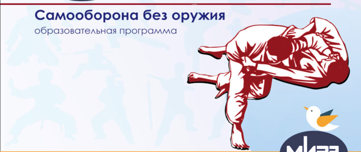 Дополнительная образовательная программа «Самбо»