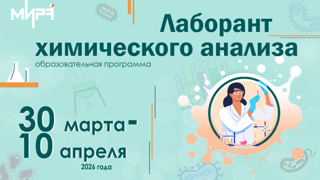 laborant_khim_analiza