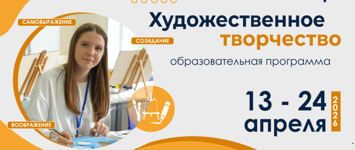 Отбор на программу «Художественное творчество» Регионального центра «Мира» Отбор на программу «Художественное творчество» Регионального центра «Мира»
