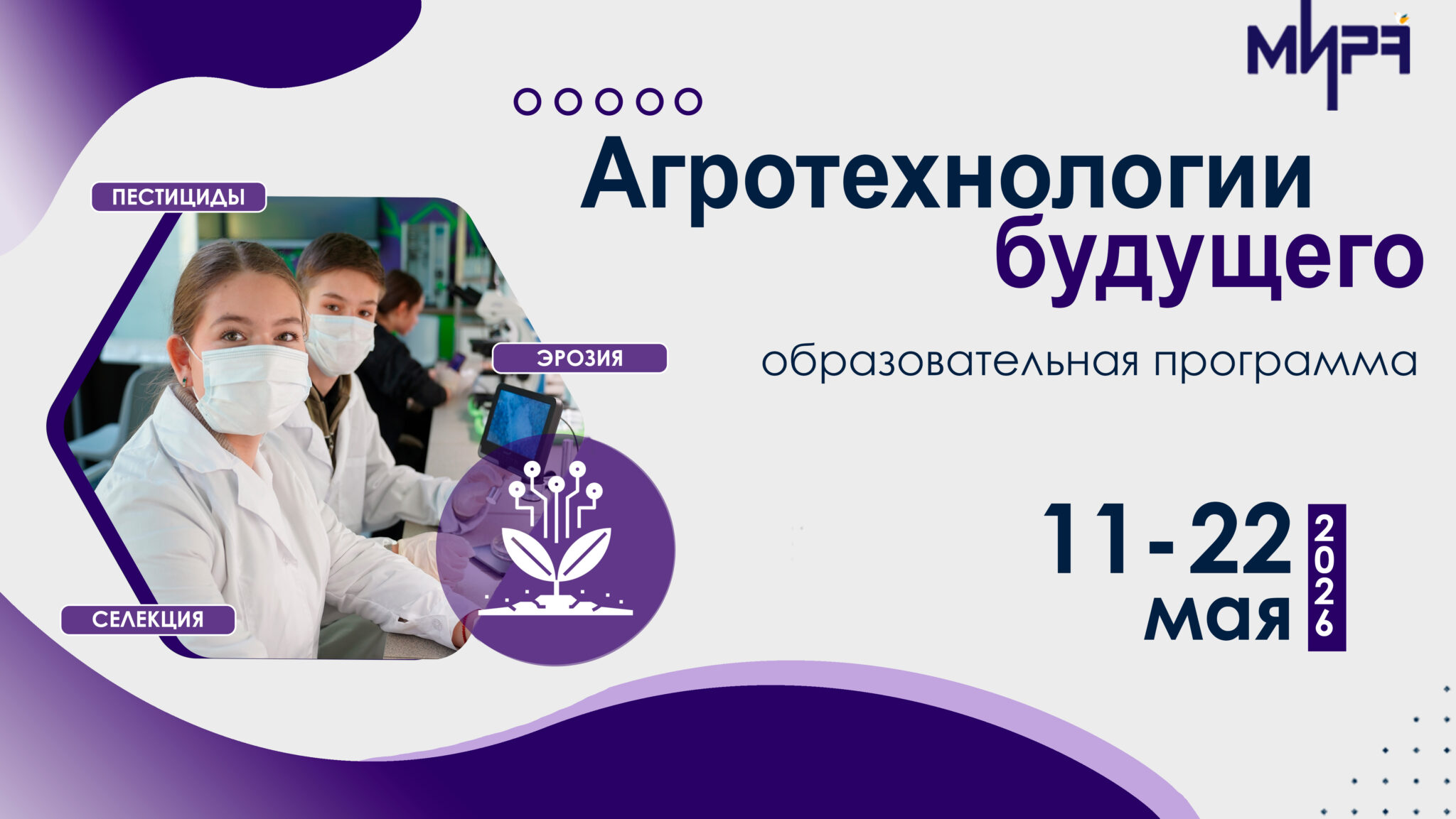 Agrotekhnologii_buduschego