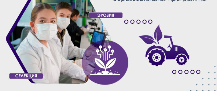 Дополнительная образовательная программа «Агротехнологии будущего» Дополнительная образовательная программа «Агротехнологии будущего»