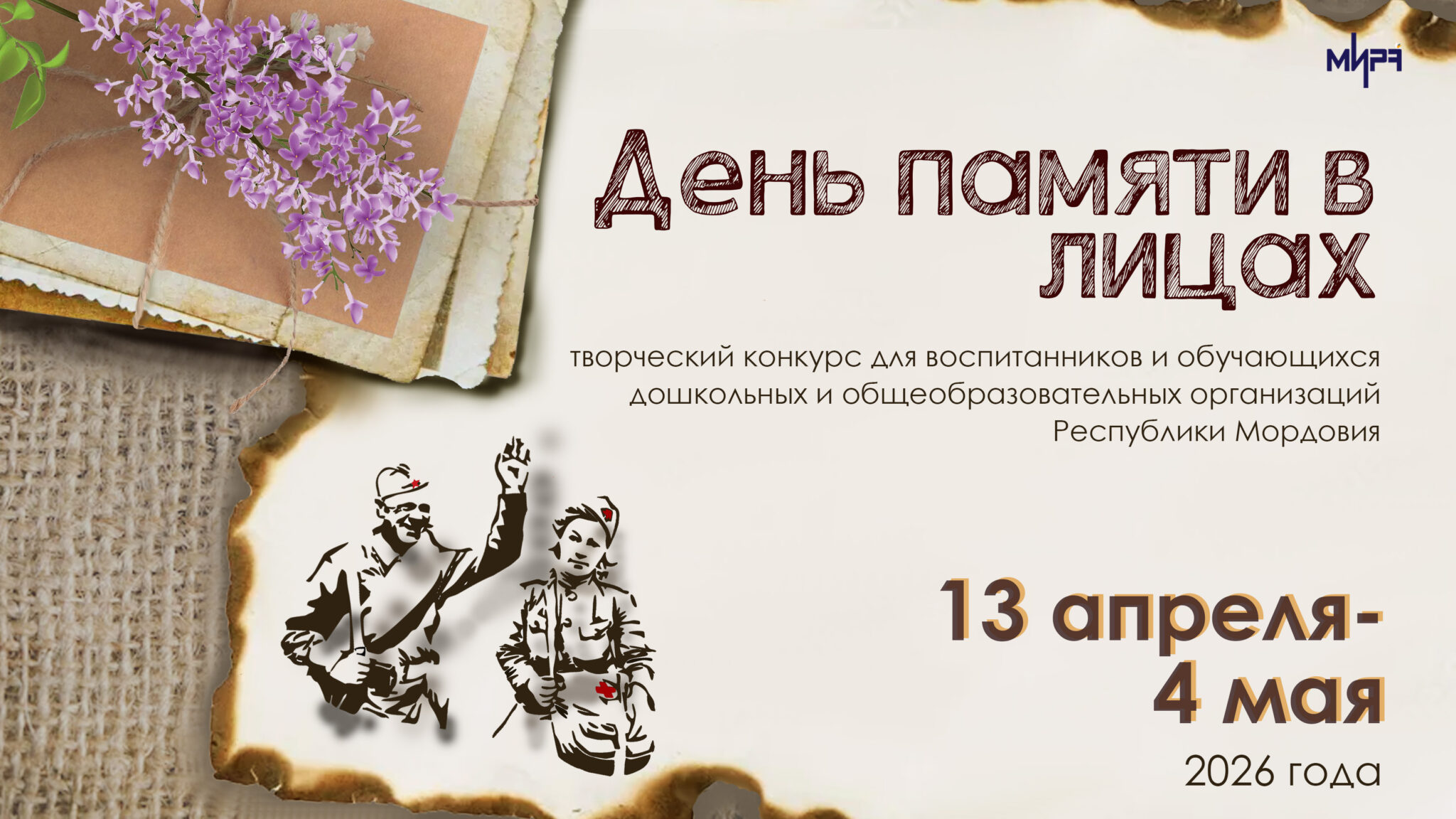 den_pamyati_v_litsakh (1)