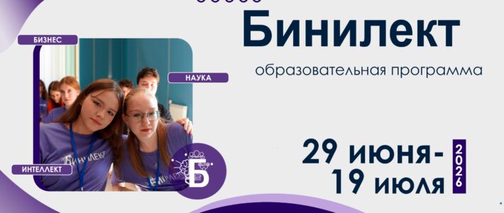 Продолжается отбор на программу «Бинилект» детского оздоровительного лагеря «Орбита»