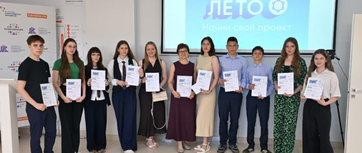 В Мордовии подвели итоги программы «Сириус.Лето: начни свой проект» В Мордовии подвели итоги программы «Сириус.Лето: начни свой проект»