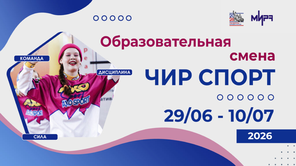 chir_sport