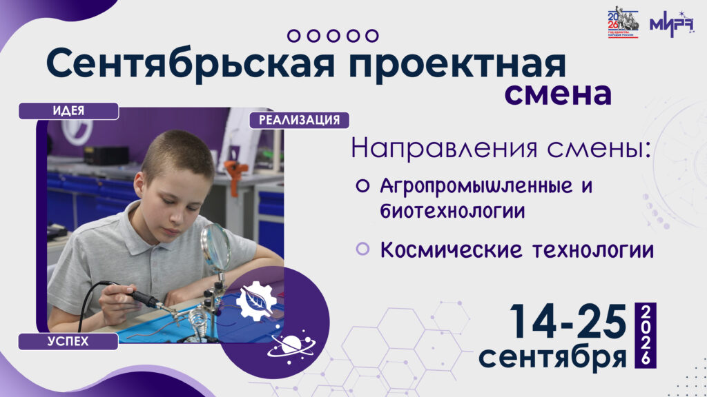 Sentyabrskaya_proektnaya_smena