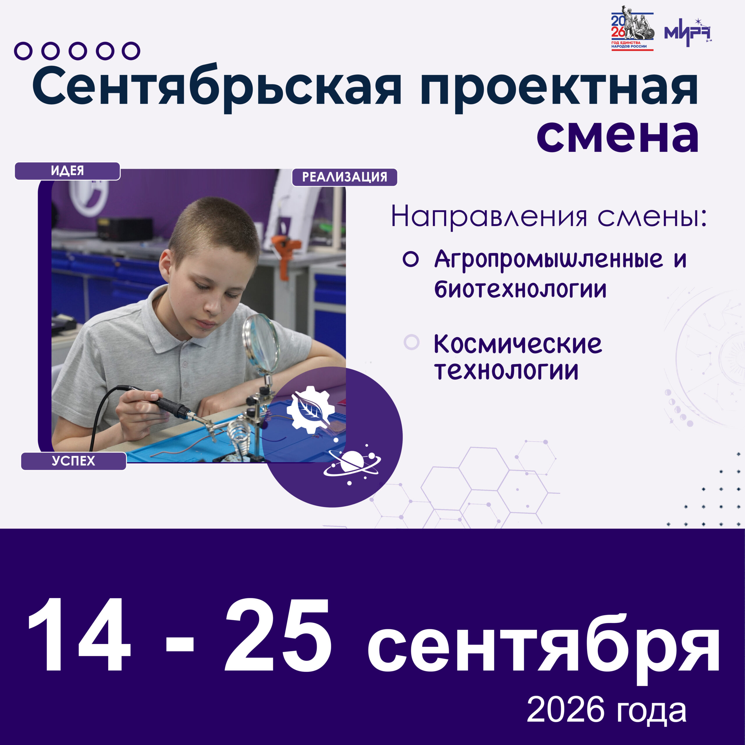Сентябрьская проектная смена Сентябрьская проектная смена