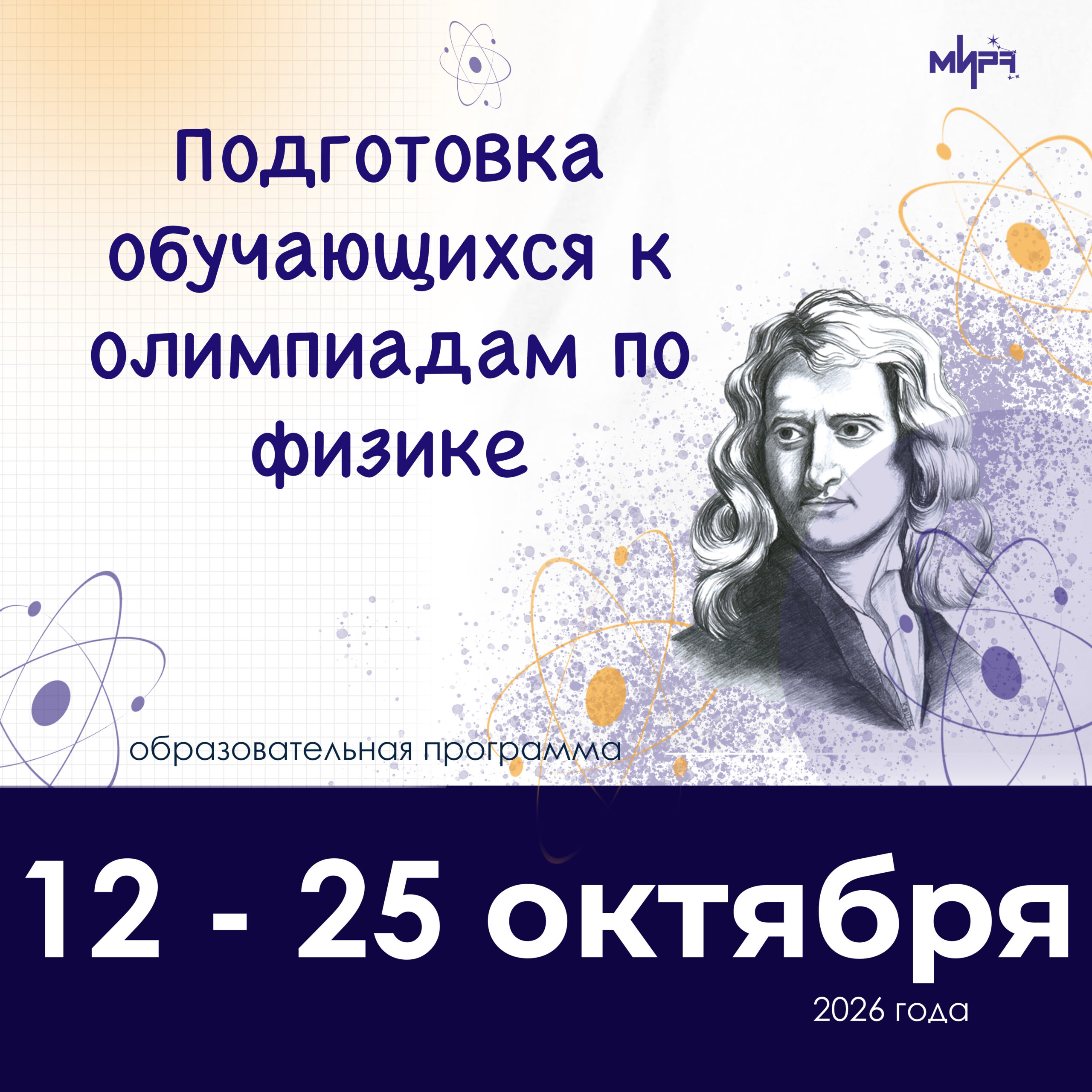 Дистанционная дополнительная образовательная программа «Подготовка обучающихся к олимпиадам по физике»