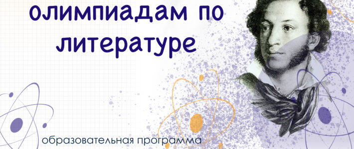Дистанционная дополнительная образовательная программа «Подготовка обучающихся к олимпиадам по русскому языку»