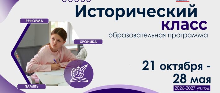 Старт отбора в Исторический класс Регионального центра «Мира» Старт отбора в Исторический класс Регионального центра «Мира»