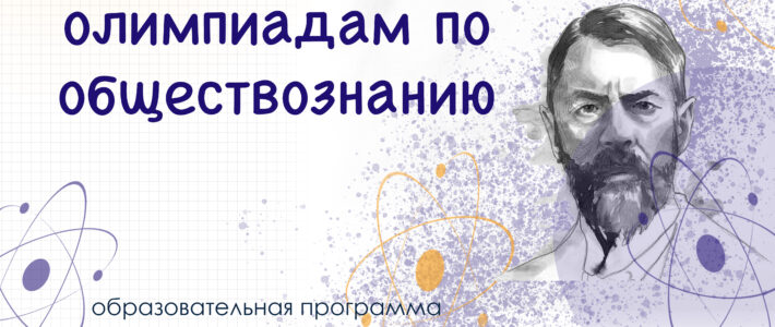 Дистанционная дополнительная образовательная программа «Подготовка обучающихся к олимпиадам по обществознанию» Дистанционная дополнительная образовательная программа «Подготовка обучающихся к олимпиадам по обществознанию»