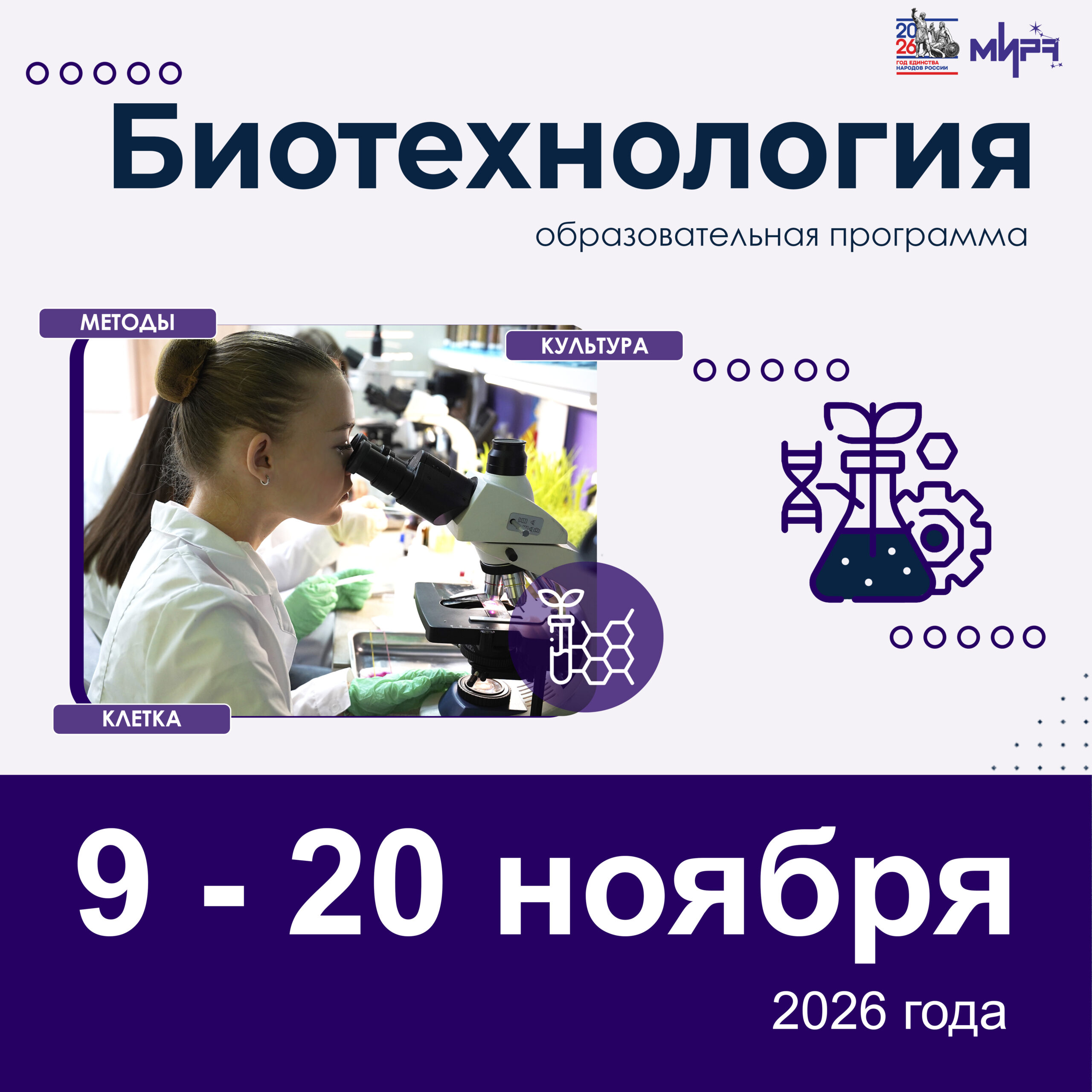 Дополнительная образовательная программа «Биотехнология»